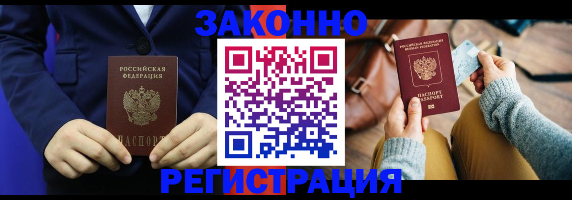 временная регистрация купить в Балее