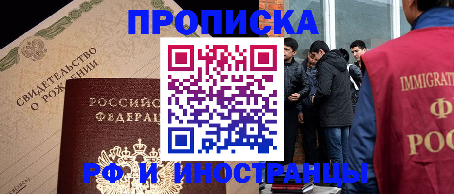 прописка ребенка в Балее