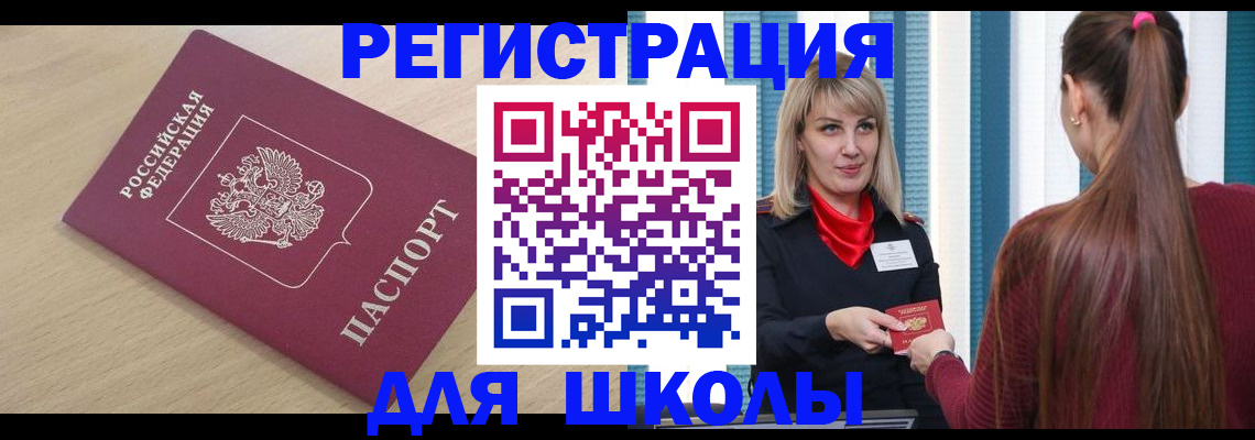 временная регистрация законно в Балее