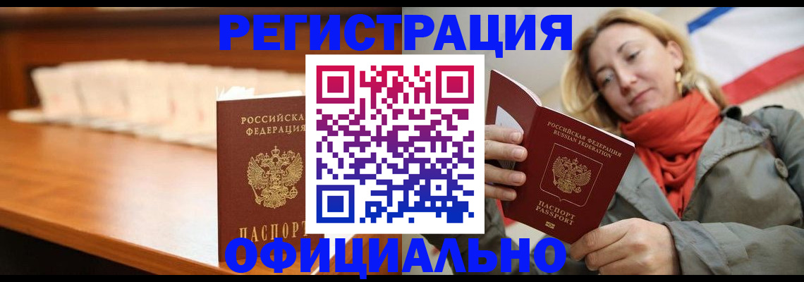 временная регистрация адрес в Балее